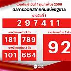 ตรวจรางวัล1ก.พ.64